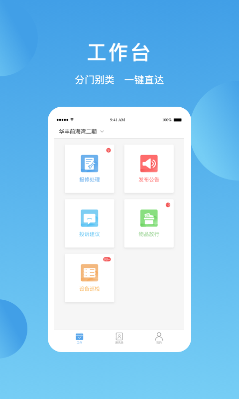 华丰智家物业版(2)