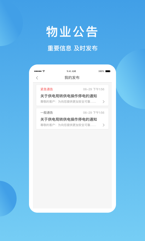 华丰智家物业版.png