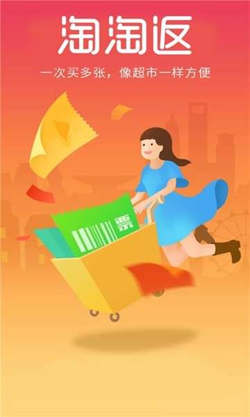 淘淘返(1)
