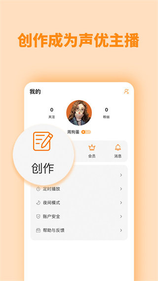 快听FM(2)
