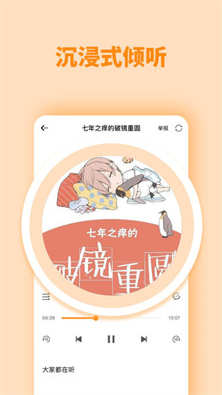 快听FM(3)