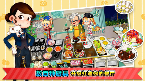 烹饪冒险无限金币钻石(1)