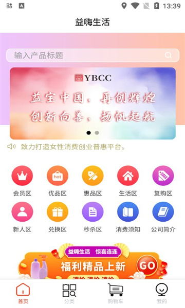 益嗨生活(3)