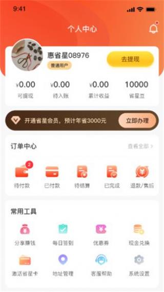 惠省星(3)