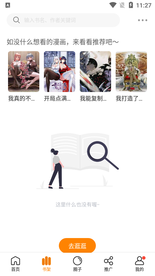 16漫画免更新.png
