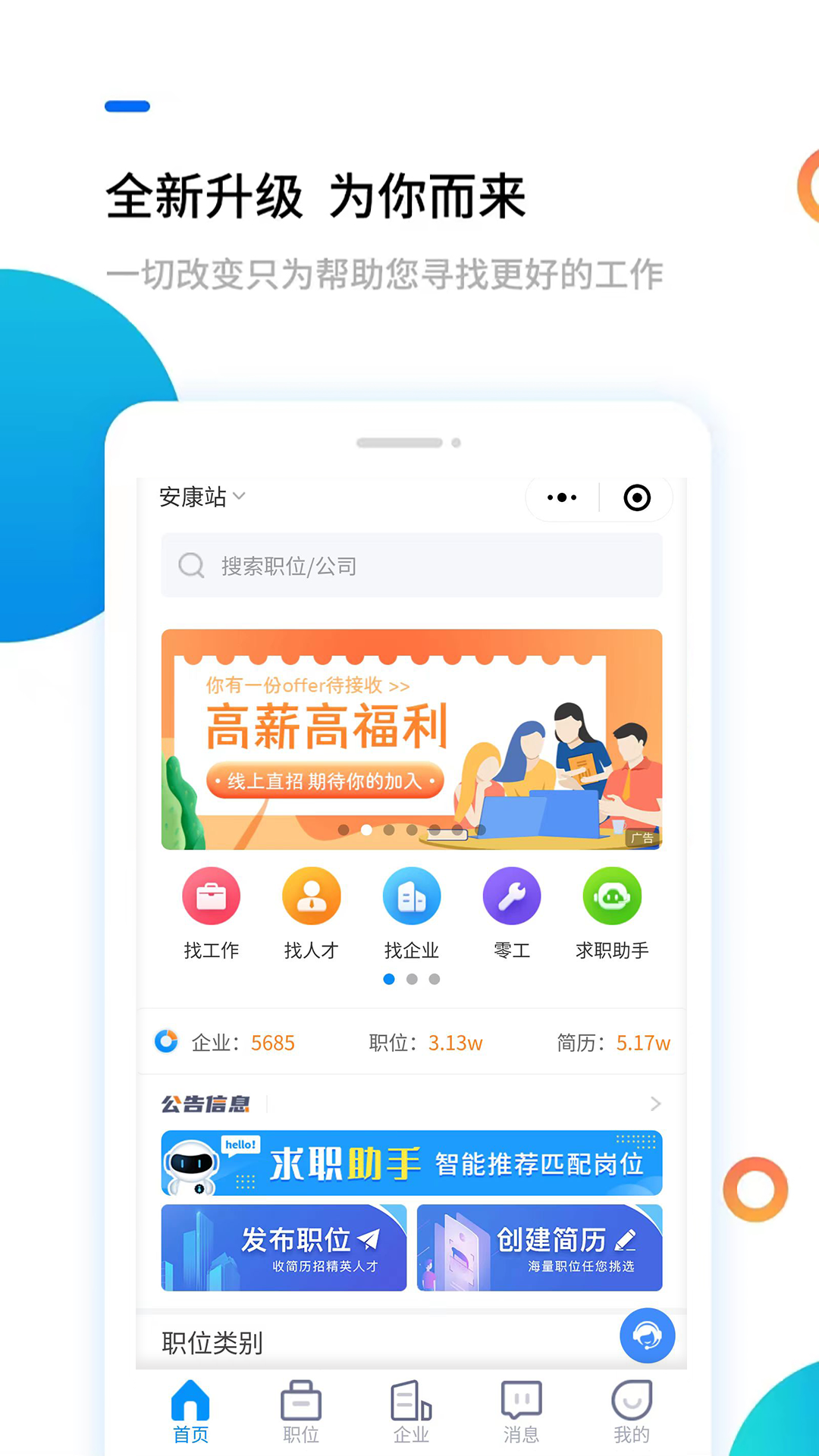 安康直聘网(3)