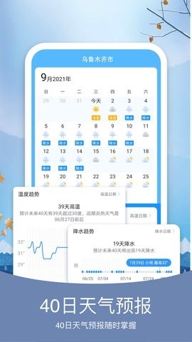 天气纯净版去广告(1)