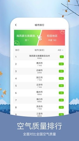 天气纯净版去广告(3)