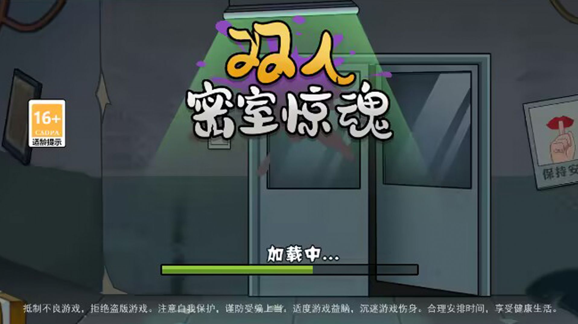 双人密室惊魂(1)