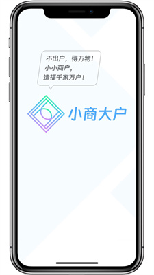 小商大户(2)