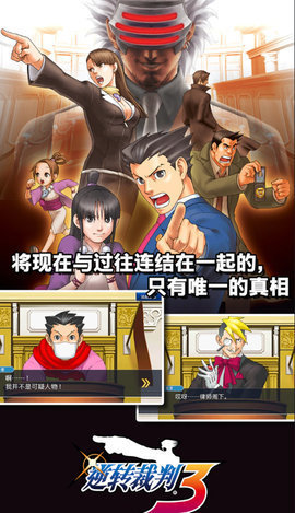 逆转裁判123中文版(1)