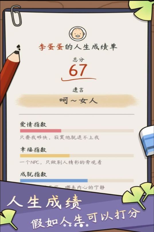 中式人生模拟器内置菜单版(2)