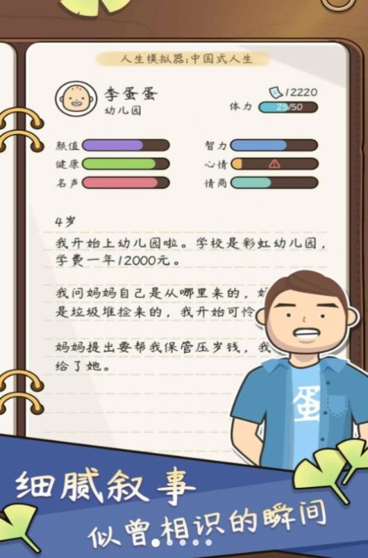 中式人生模拟器内置菜单版(1)