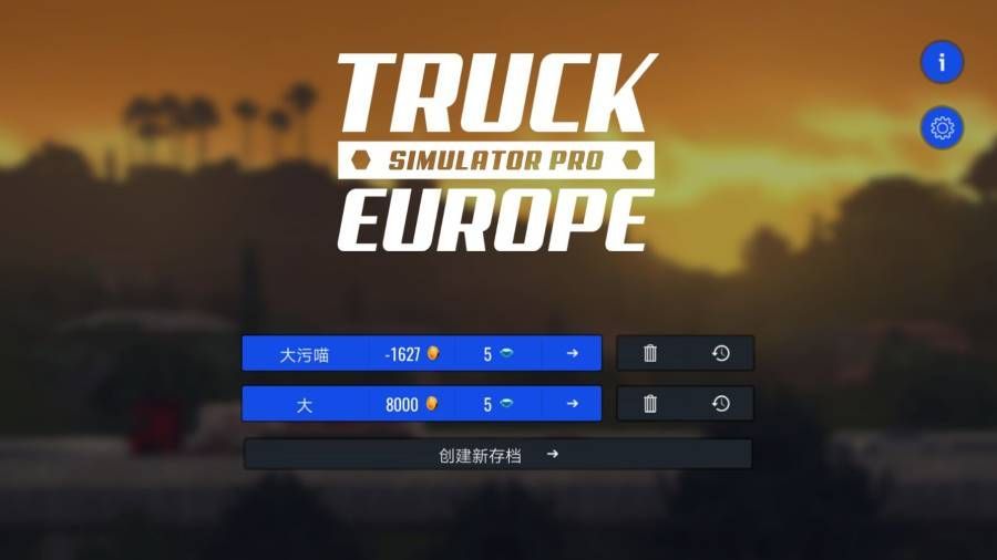 欧洲卡车模拟3无限皮肤(3)