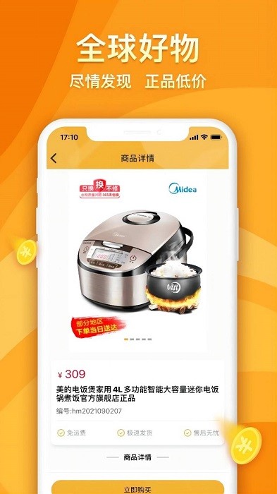 海马优品抢购(1)