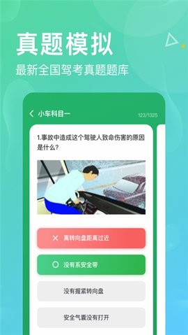 懒人驾考宝典(2)