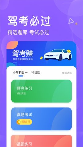 懒人驾考宝典(1)