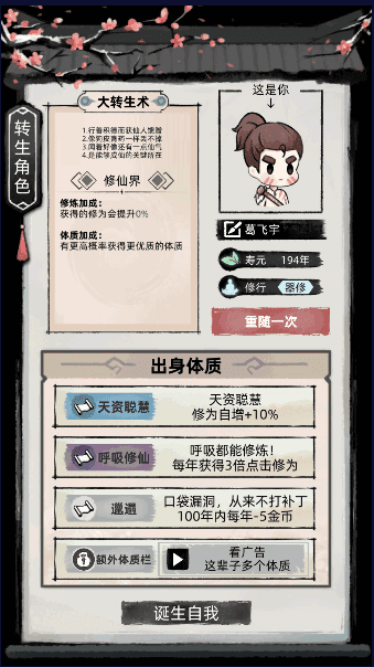 不一样修仙2免广告版(3)