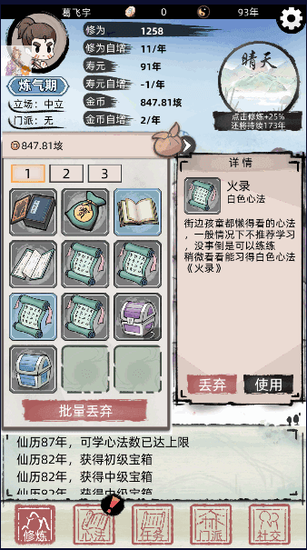 不一样修仙2免广告版(1)