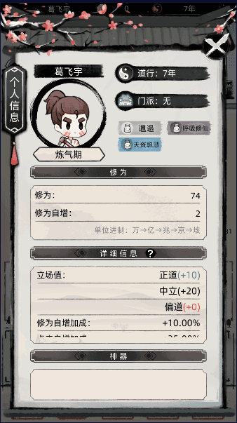 不一样修仙2免广告版(2)