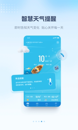 最美天气预报免费(2)
