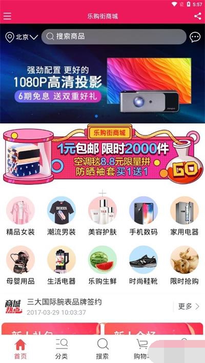 乐购街商城(3)