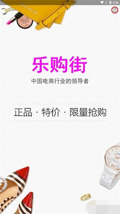 乐购街商城(1)