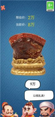 古董大师模拟器免广告版(1)
