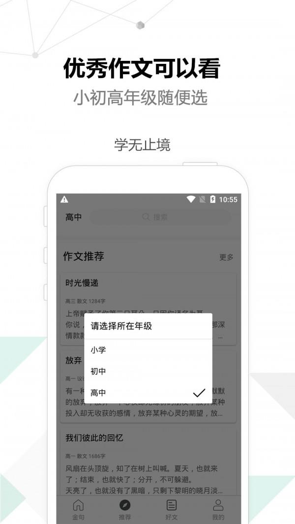 作文优选(2)