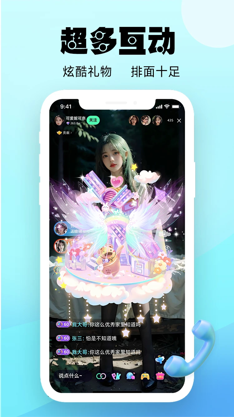 甜梦直播app正版(3)