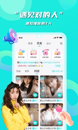 花语同城交友app官方正版(3)