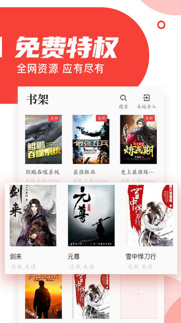 番薯小说经典版(3)