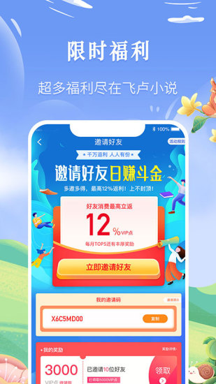 飞卢 小说换源版(1)