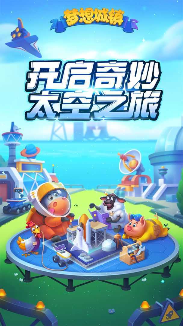 梦想城镇无限钞票版(1)