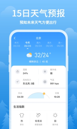 简单天气免费(1)