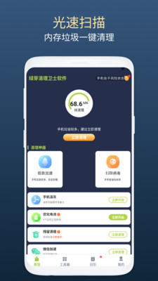 绿芽清理卫士(2)