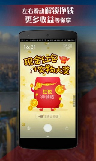 惠锁屏官方正版.jpg