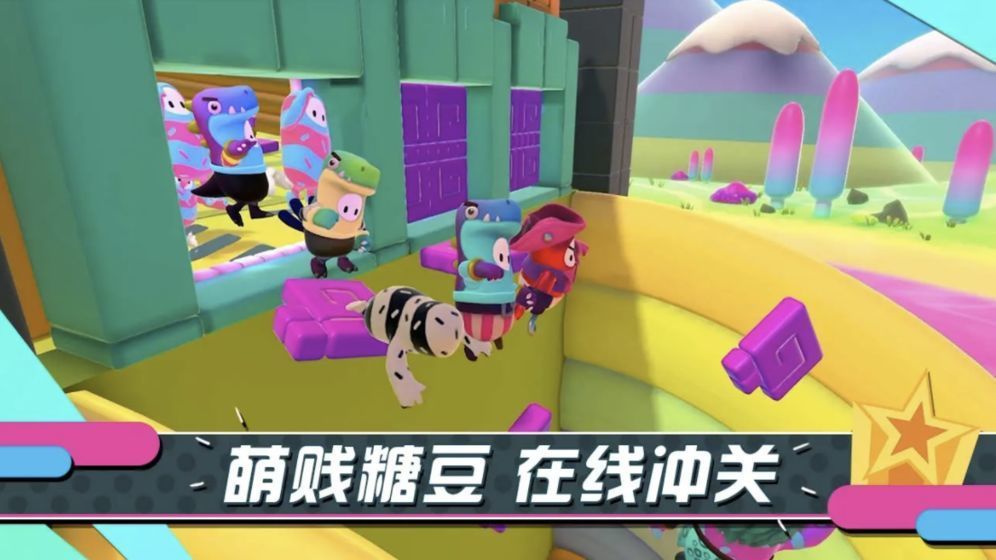 糖豆人终极淘汰赛无敌版(1)