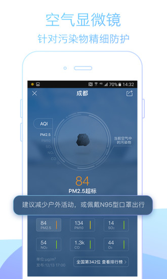  天气通官方正版(2)