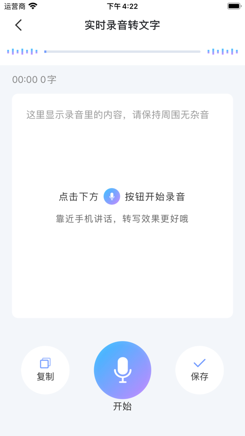 音视频转文字(2)