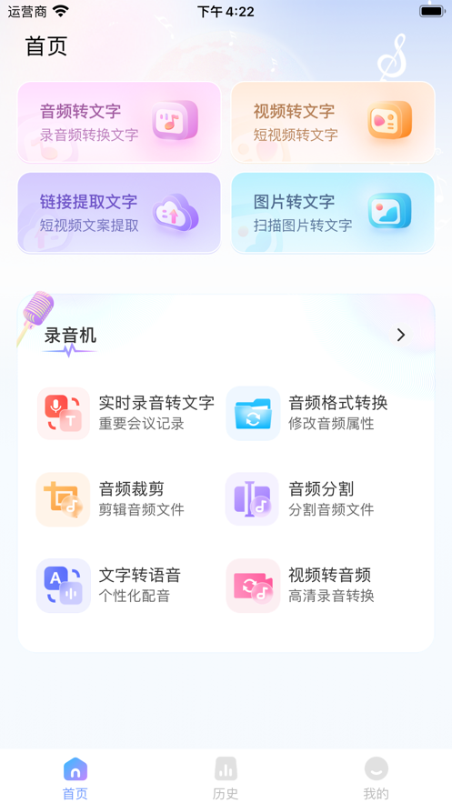 音视频转文字(3)