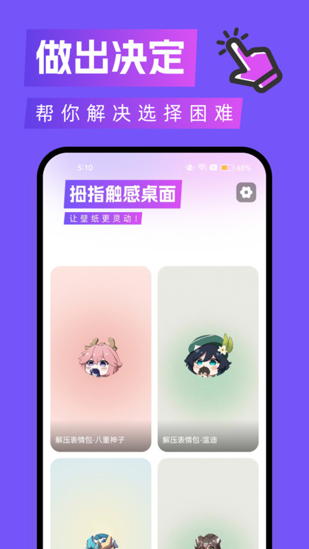 拇指触感桌面(2)