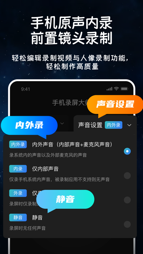 手机录屏录大师极速录制(1)