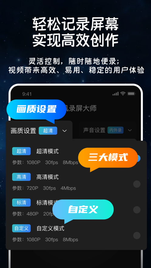 手机录屏录大师极速录制.png
