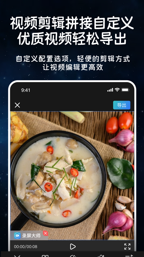 手机录屏录大师极速录制.png