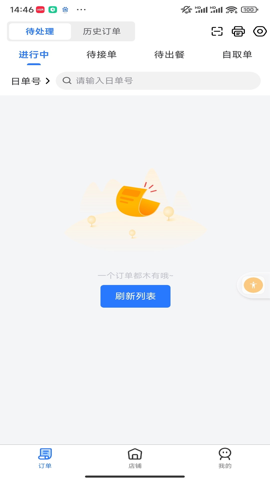 盛易通小掌柜(2)