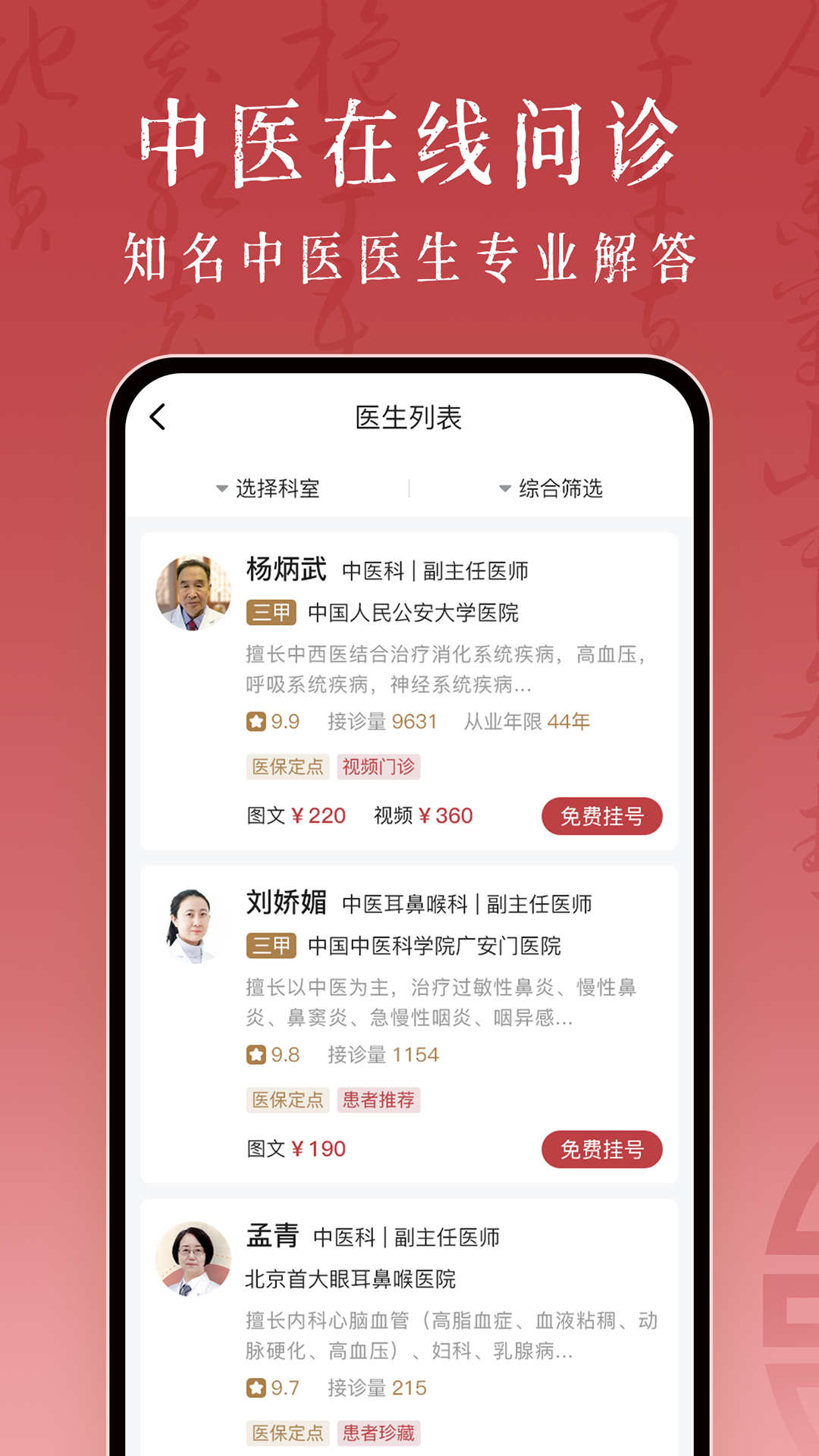 沁方中医预约挂号(2)