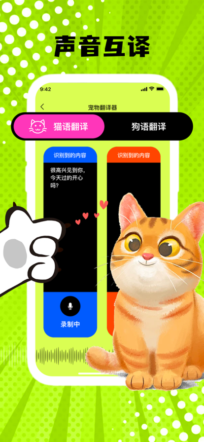 津曼猫狗语翻译.png