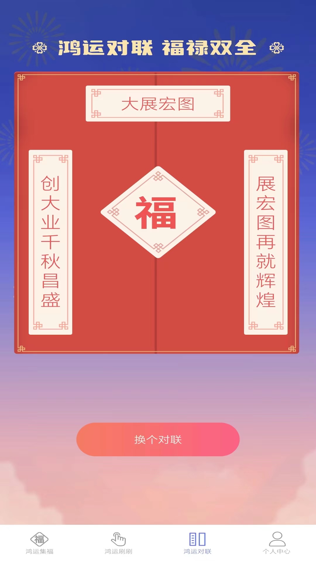 鸿运刷刷(2)