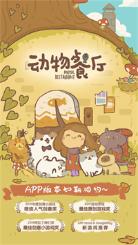 动物餐厅内置mod菜单版(2)